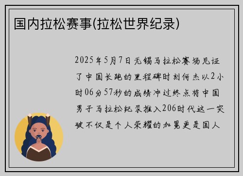 国内拉松赛事(拉松世界纪录)
